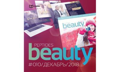Журнал Beauty Peptides, № 10